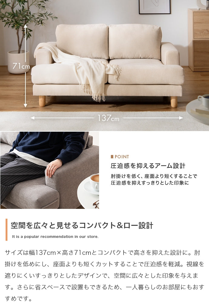 2人掛けソファ 幅137cm