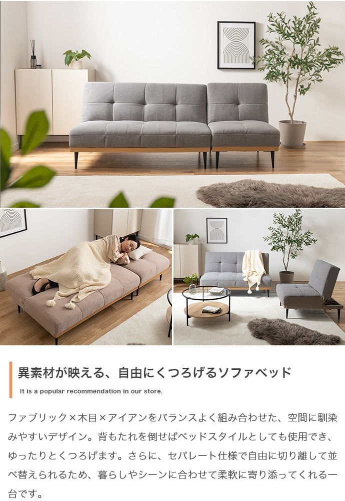リクライニングソファベッド 幅174cm