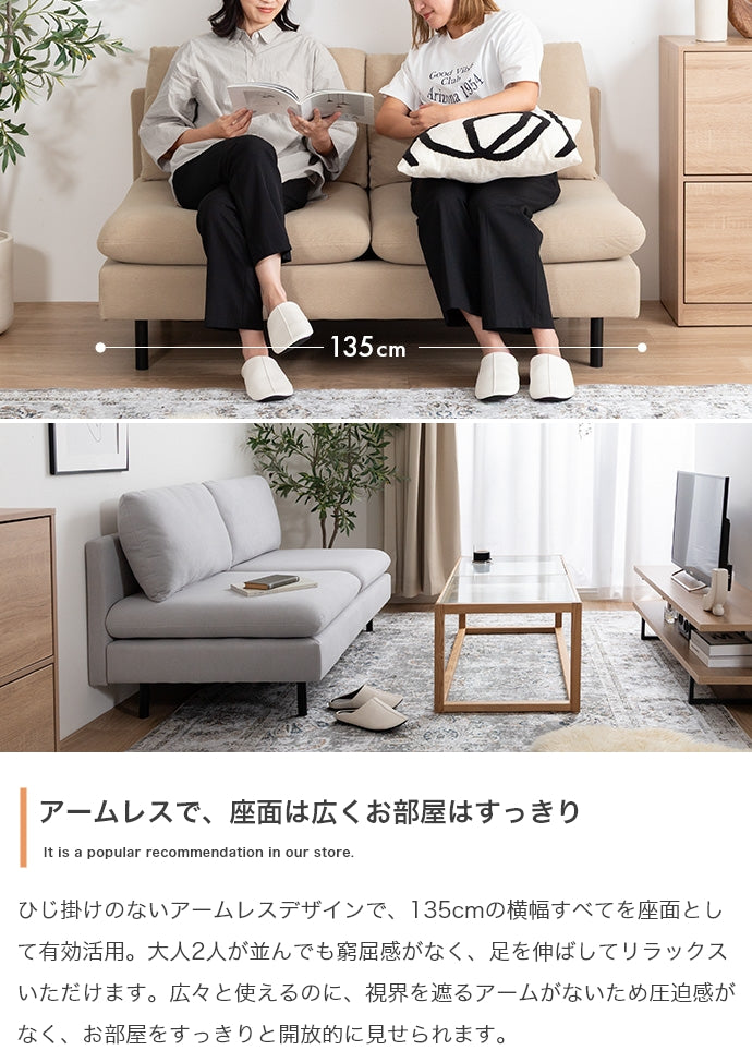 2人掛けソファ 幅135cm