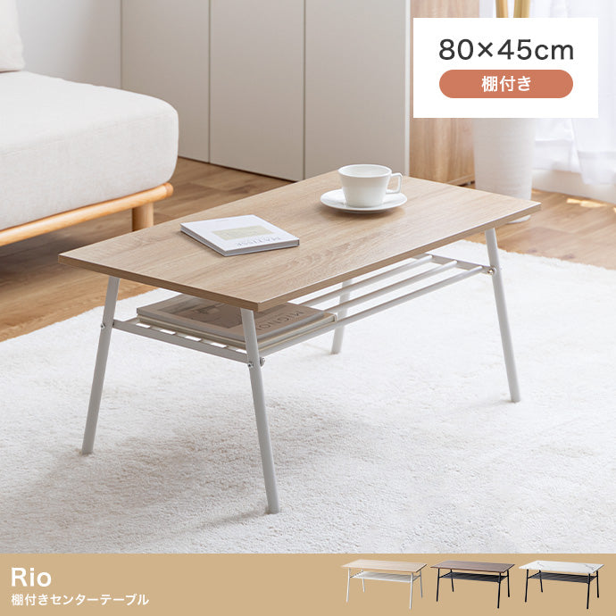 Rio 棚付きセンターテーブル 幅80cm