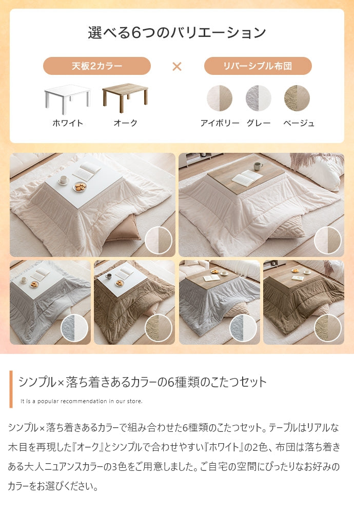 こたつ&掛け布団2点セット 長方形:天板 75cm×60cm