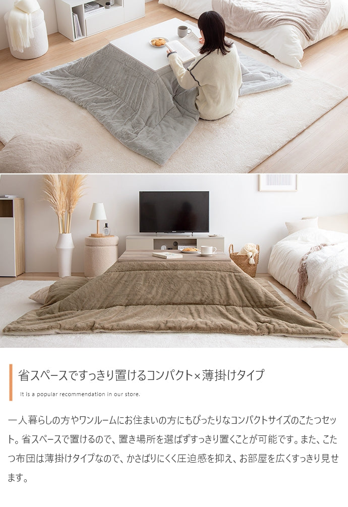 こたつ&掛け布団2点セット 長方形:天板 75cm×60cm