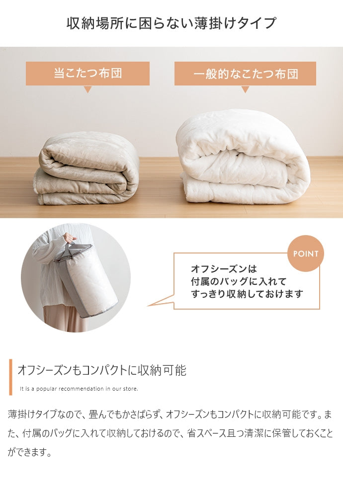 こたつ&掛け布団2点セット 長方形:天板 75cm×60cm