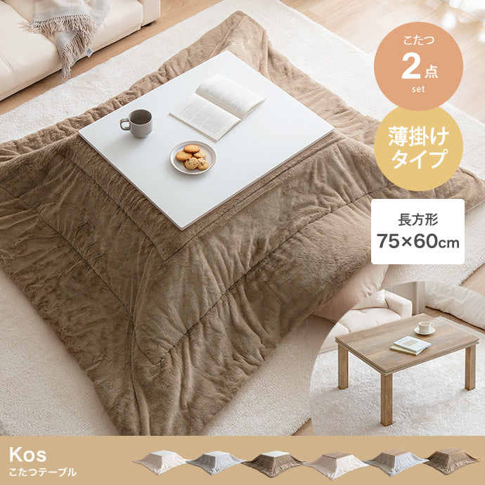 こたつ&掛け布団2点セット 長方形:天板 75cm×60cm