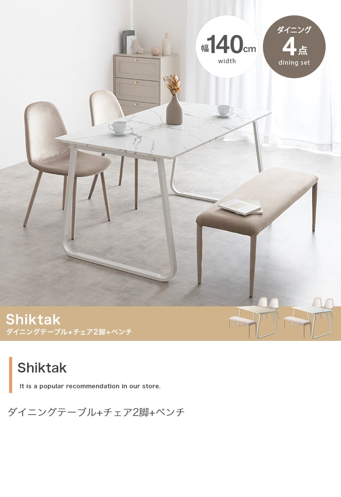 【4点セット】Shiktak ダイニングテーブル+チェア2脚+ベンチ 4点セット