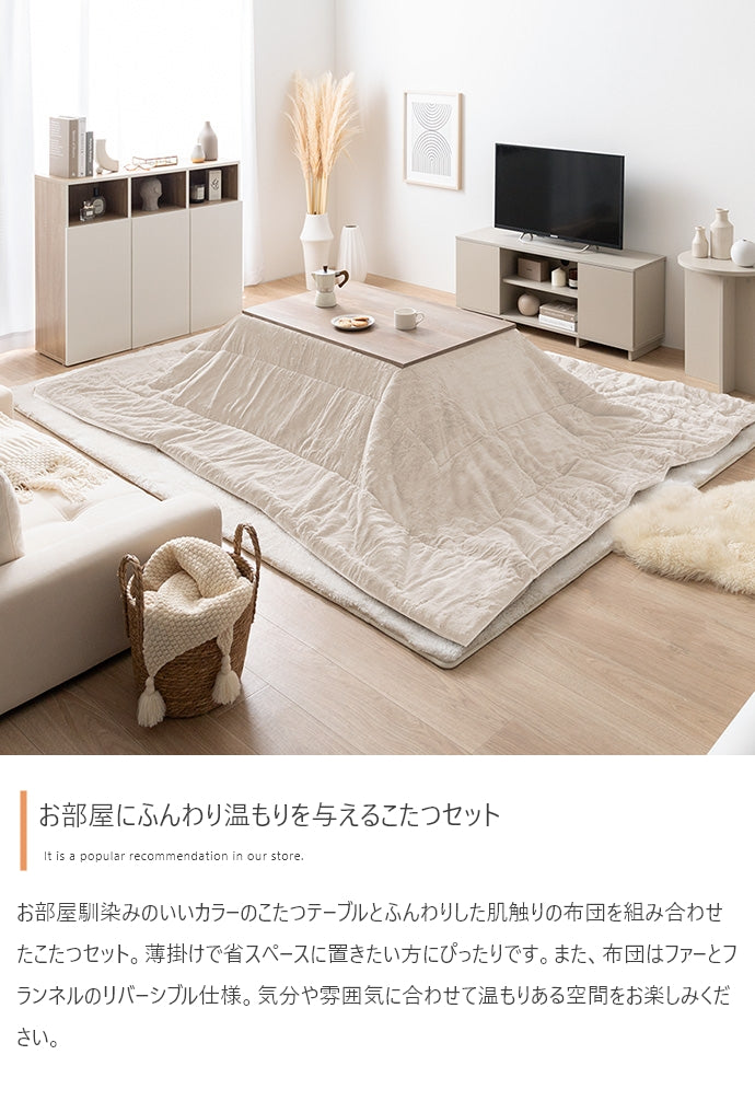 こたつ&掛け布団2点セット 正方形:天板 75cm×75cm