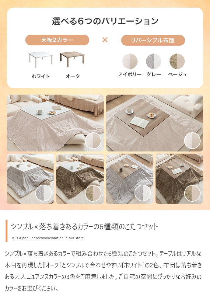 こたつ&掛け布団2点セット 正方形:天板 75cm×75cm
