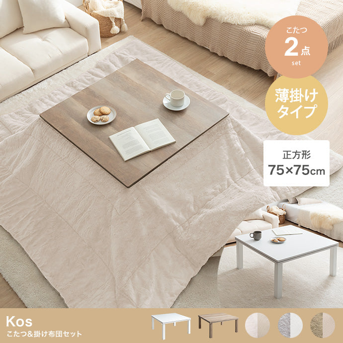こたつ&掛け布団2点セット 正方形:天板 75cm×75cm