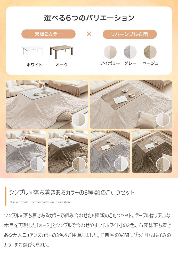 こたつ&掛け布団2点セット 長方形:天板90cm×60cm