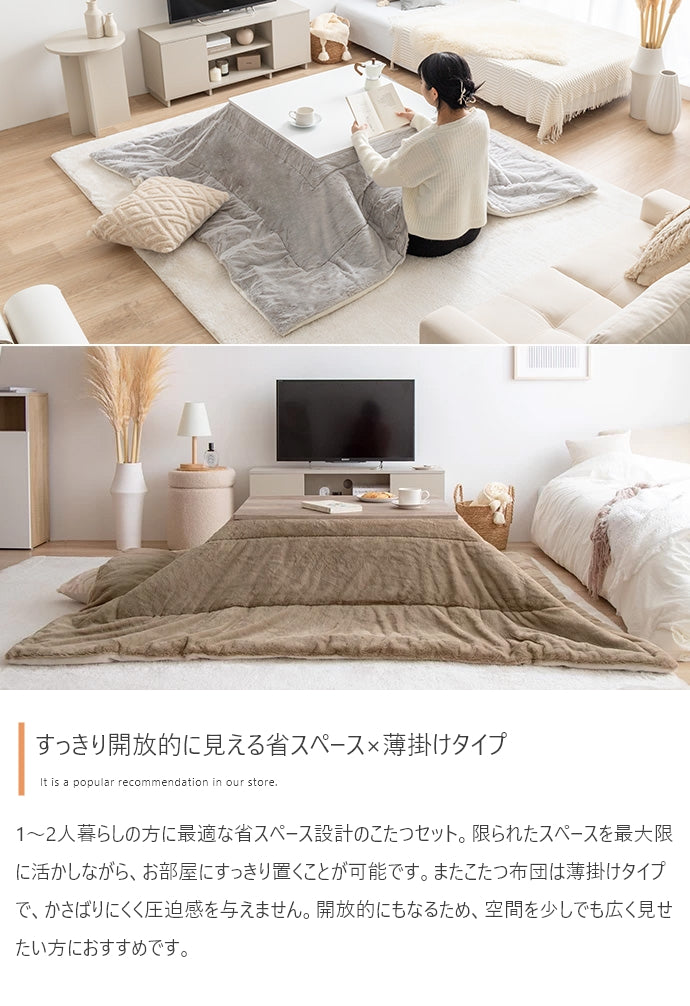 こたつ&掛け布団2点セット 長方形:天板90cm×60cm