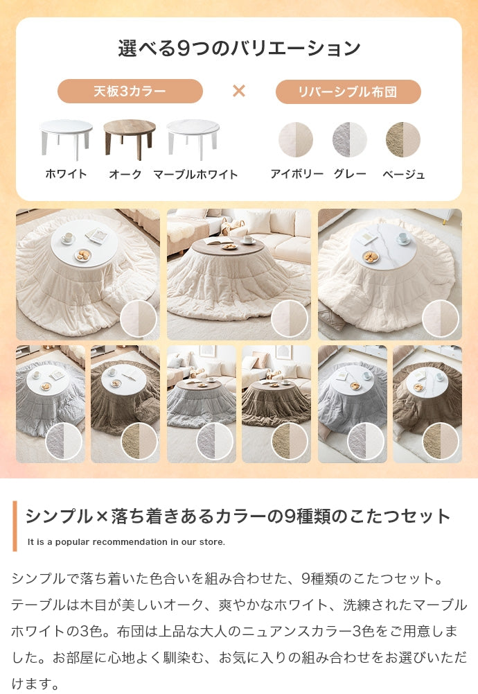 こたつ&掛け布団2点セット 円形:天板 68cm