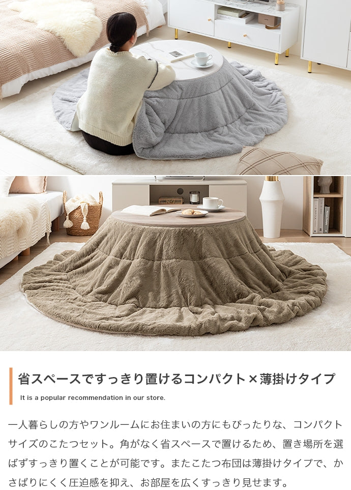 こたつ&掛け布団2点セット 円形:天板 68cm
