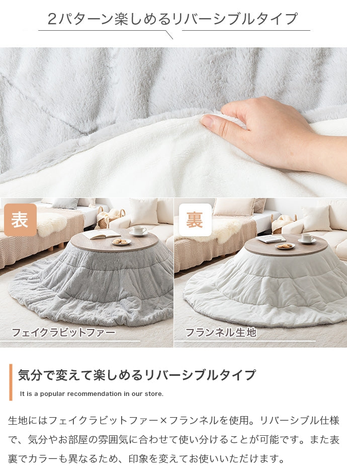 こたつ&掛け布団2点セット 円形:天板 68cm