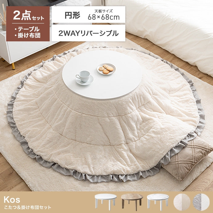 こたつ&掛け布団2点セット 円形:天板 68cm