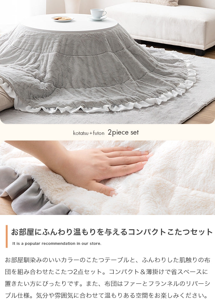こたつ&掛け布団2点セット 円形:天板 68cm