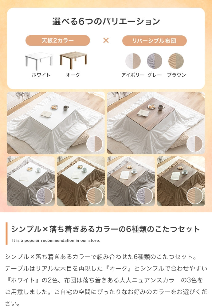 こたつ&掛け布団2点セット 長方形:天板 75cm×60cm