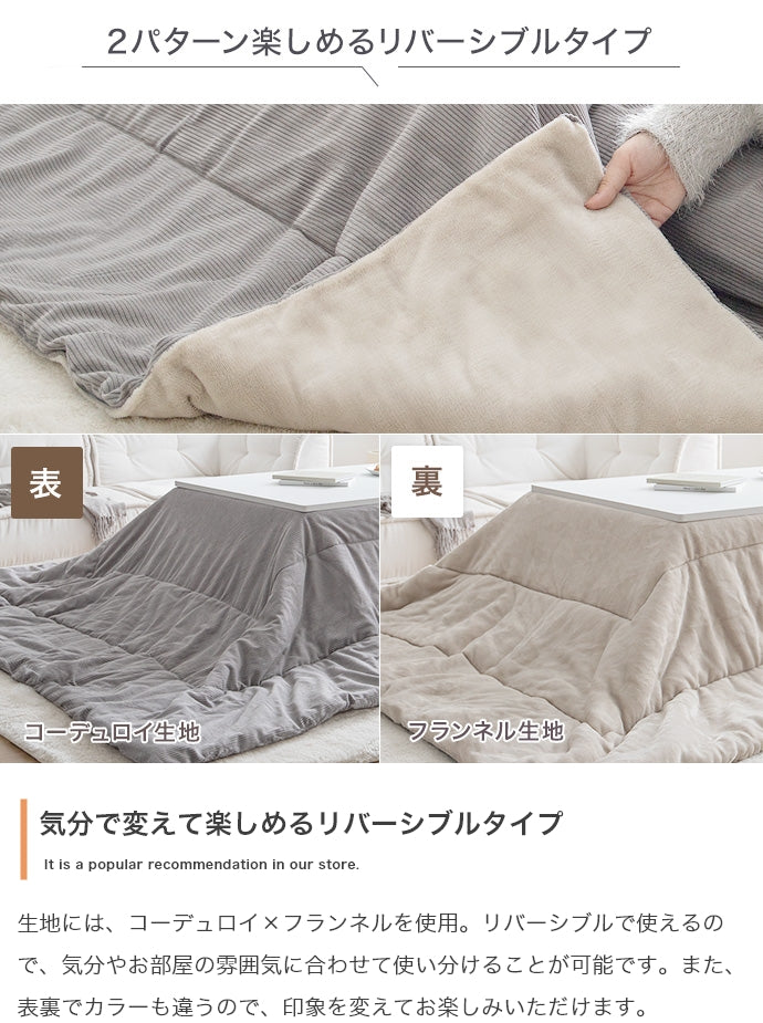 こたつ&掛け布団2点セット 長方形:天板 75cm×60cm