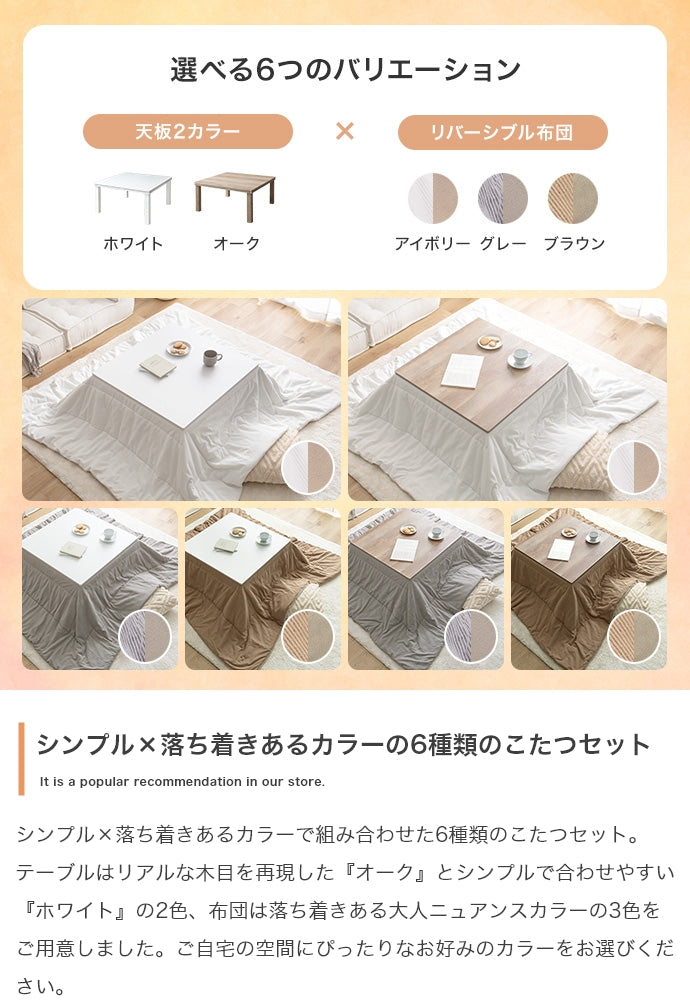 こたつ&掛け布団2点セット 正方形:天板 75cm×75cm