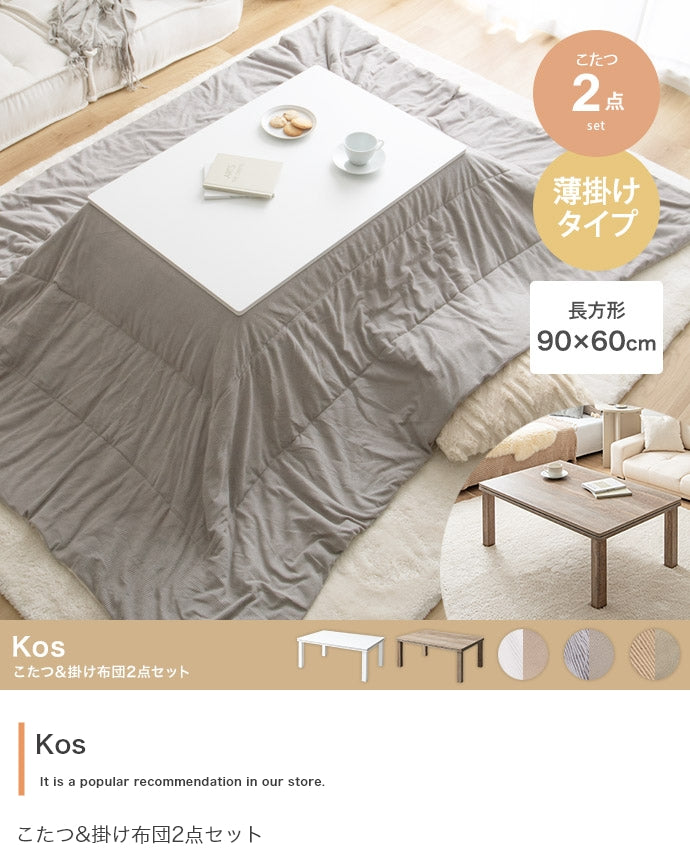 こたつ&掛け布団2点セット 長方形:天板 90cm×60cm