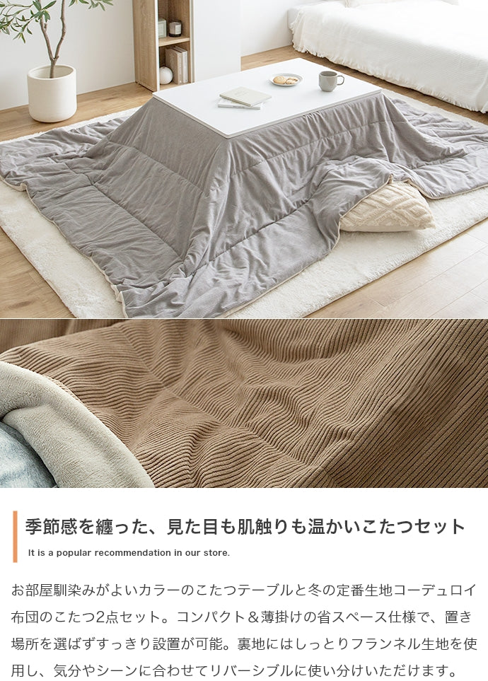 こたつ&掛け布団2点セット 長方形:天板 90cm×60cm