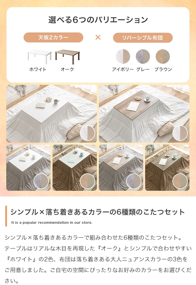 こたつ&掛け布団2点セット 長方形:天板 90cm×60cm