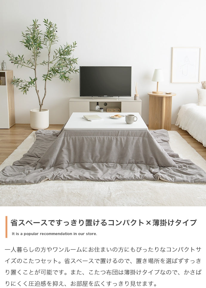 こたつ&掛け布団2点セット 長方形:天板 90cm×60cm