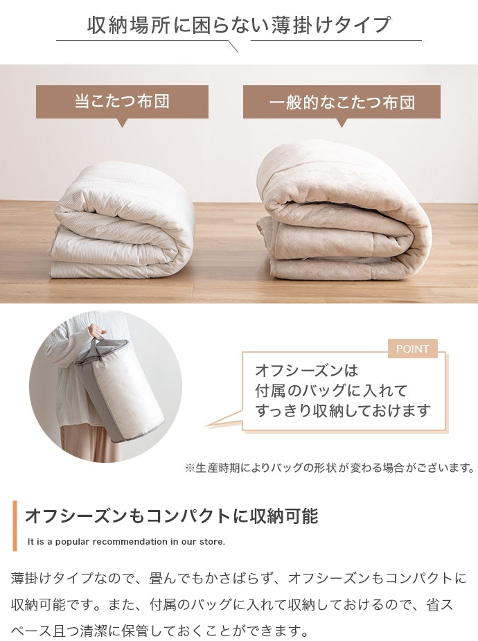 こたつ&掛け布団2点セット 長方形:天板 90cm×60cm