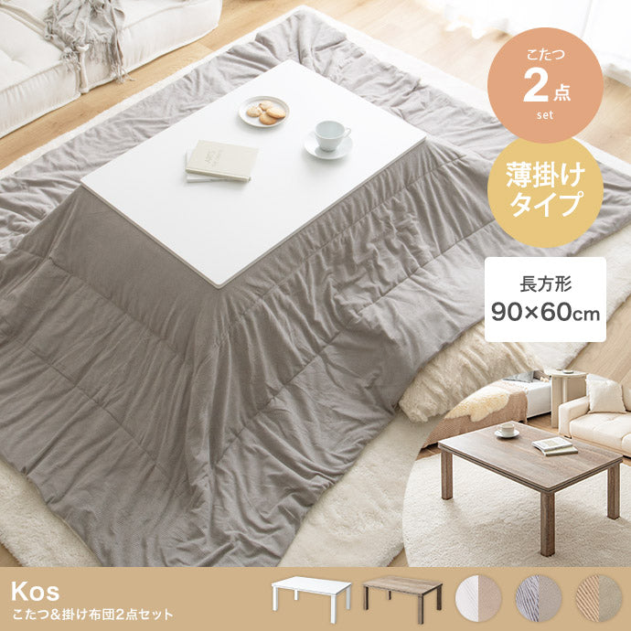 こたつ&掛け布団2点セット 長方形:天板 90cm×60cm