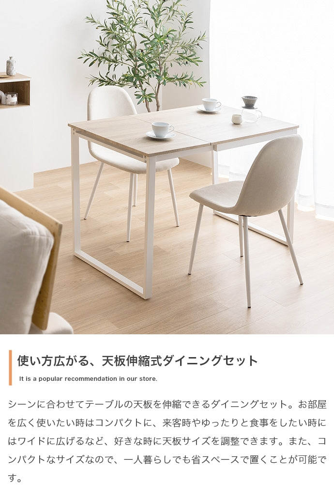 【3点セット】Orca 伸縮式ダイニングテーブル+チェア2脚 3点セット
