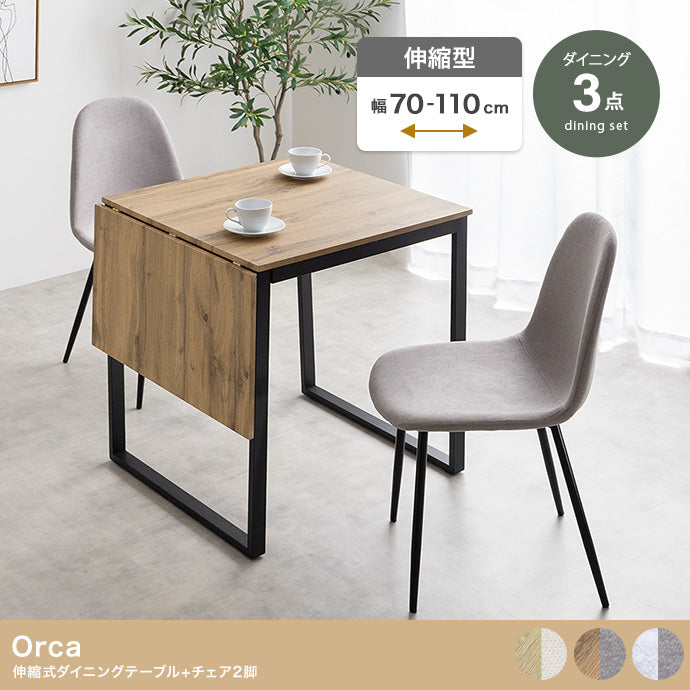 【3点セット】Orca 伸縮式ダイニングテーブル+チェア2脚 3点セット