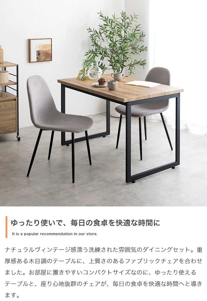【3点セット】Moku ダイニングテーブル+チェア2脚 3点セット