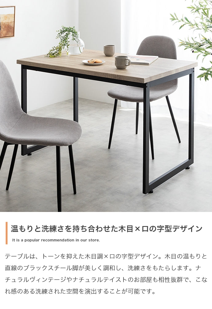 【3点セット】Moku ダイニングテーブル+チェア2脚 3点セット