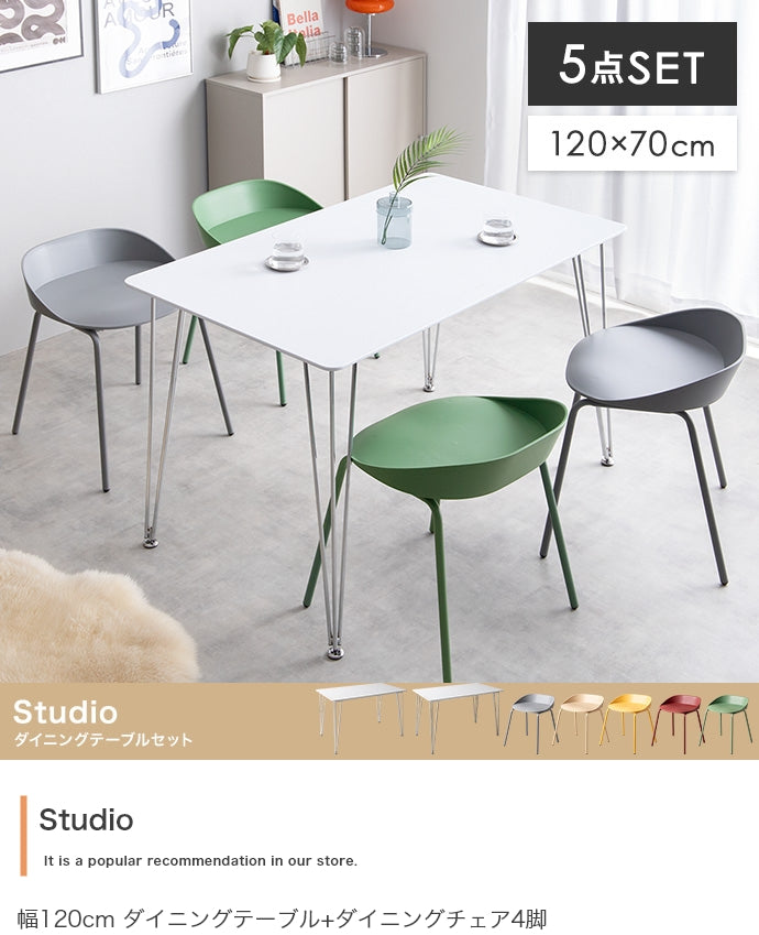 【5点セット】Studio ダイニングテーブル+ダイニングチェア4脚 5点セット