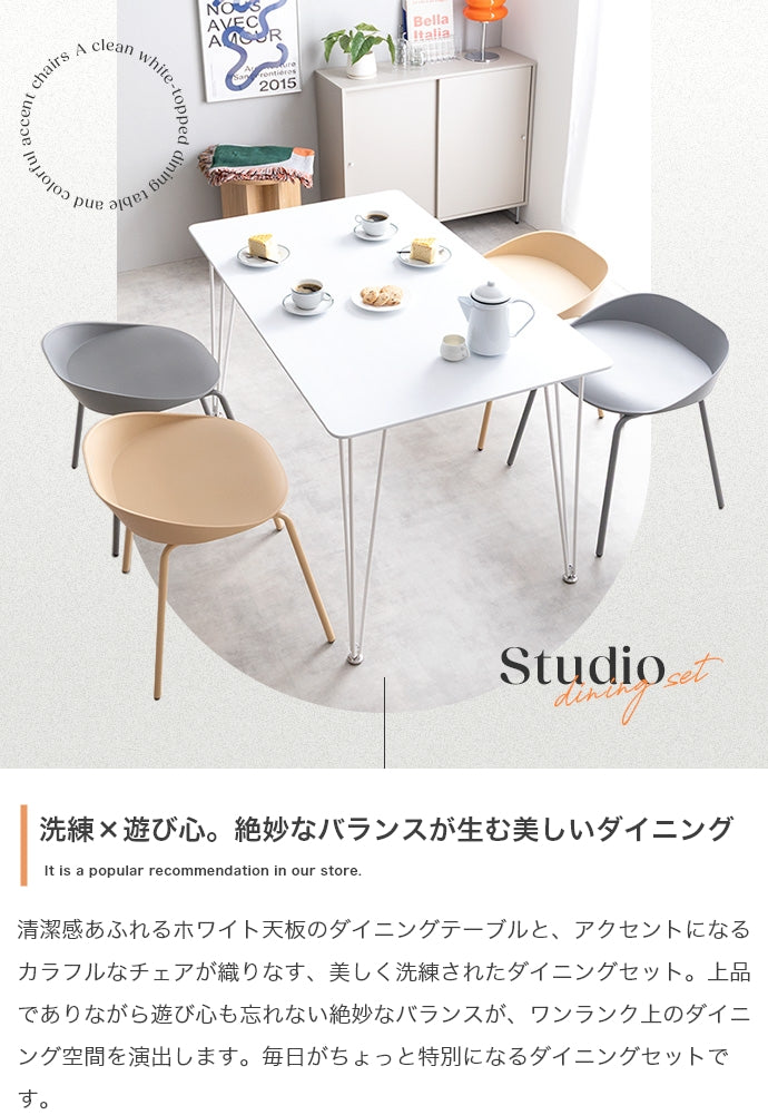 【5点セット】Studio ダイニングテーブル+ダイニングチェア4脚 5点セット