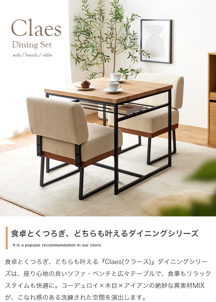 【3点セット】Claes 棚付きダイニングテーブル+1人掛けソファ2脚 3点セット