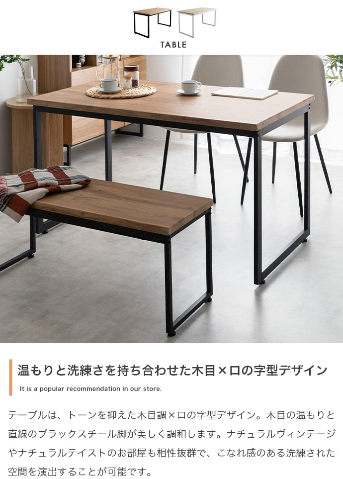 【4点セット】Moku ダイニングテーブル+ダイニングベンチ+チェア2脚 4点セット