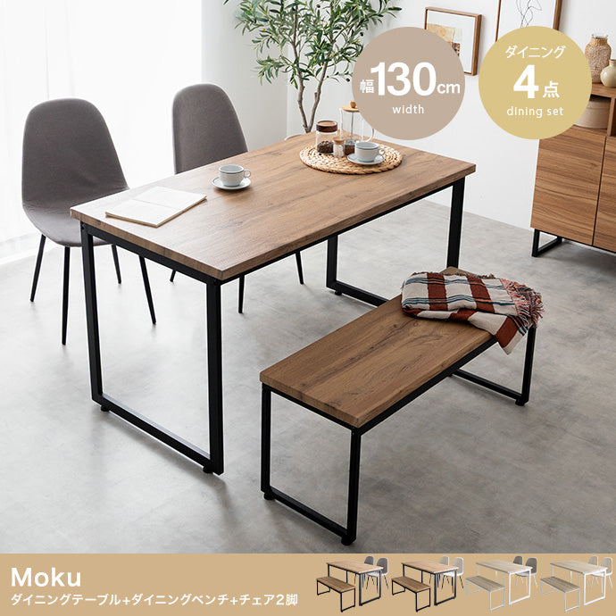【4点セット】Moku ダイニングテーブル+ダイニングベンチ+チェア2脚 4点セット