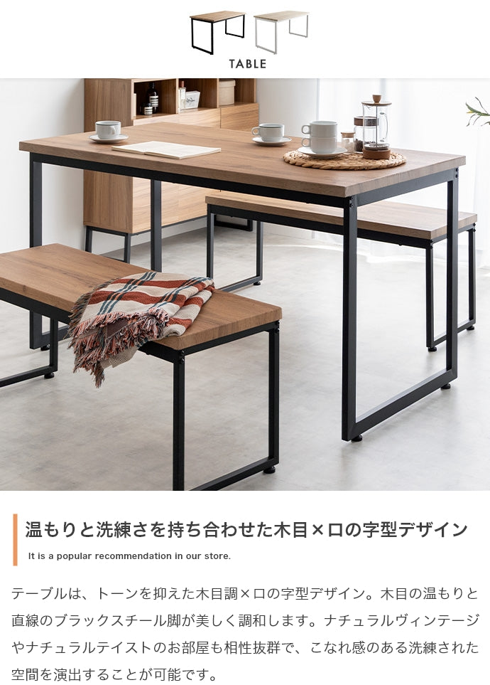【3点セット】Moku ダイニングテーブル+ダイニングベンチ2セット 3点セット