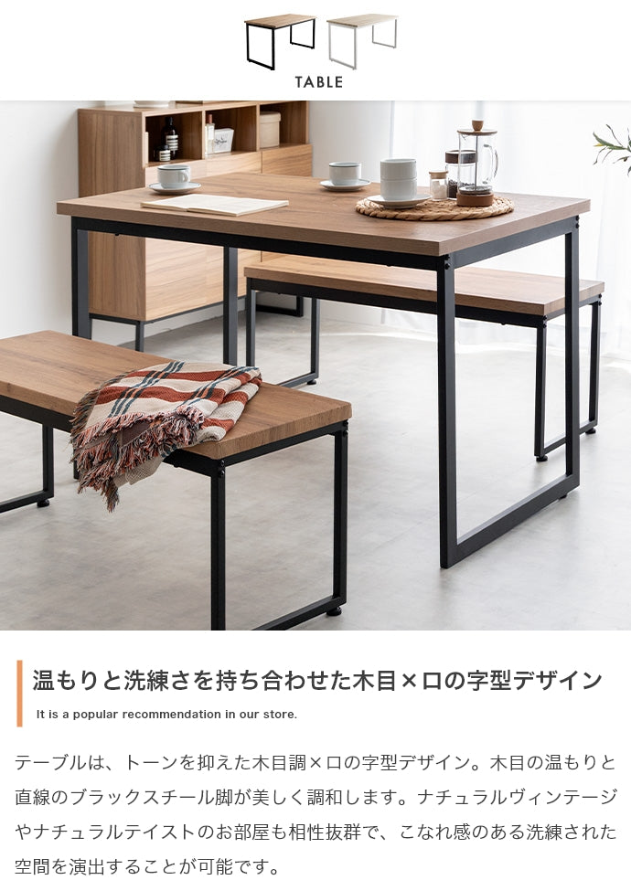 【3点セット】Moku ダイニングテーブル+ダイニングベンチ2セット 3点セット