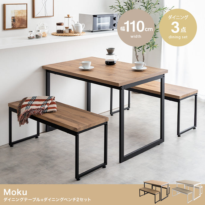 【3点セット】Moku ダイニングテーブル+ダイニングベンチ2セット 3点セット