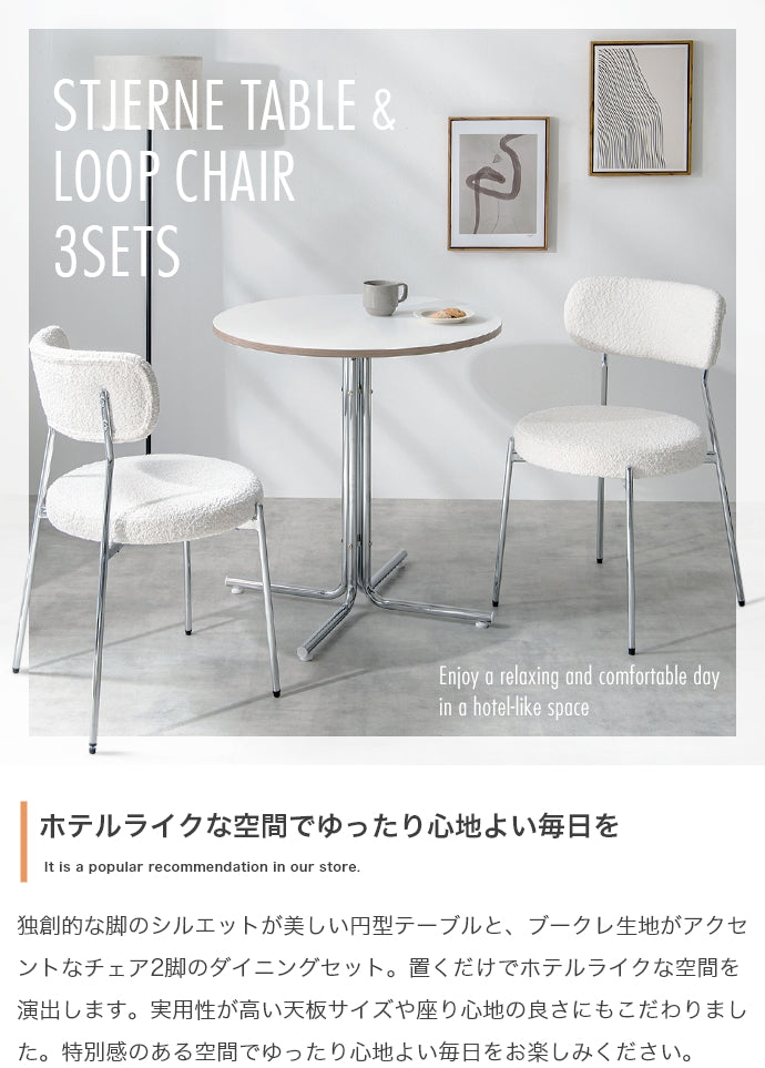 【3点セット】Stjerne 丸型カフェテーブル+チェア2脚 3点セット