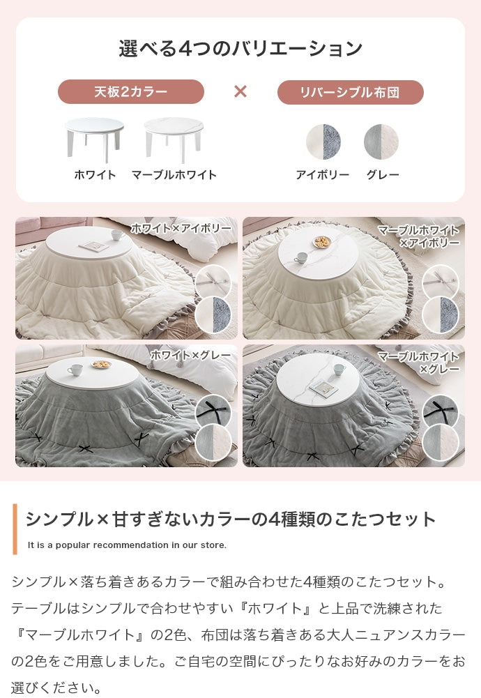 こたつ&リボン・フリル付き掛け布団2点セット 円形:天板 68cm