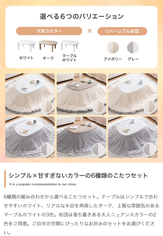 【楕円形:天板 90cm×60cm】こたつ&掛け布団2点セット 楕円形:天板 90cm×60cm
