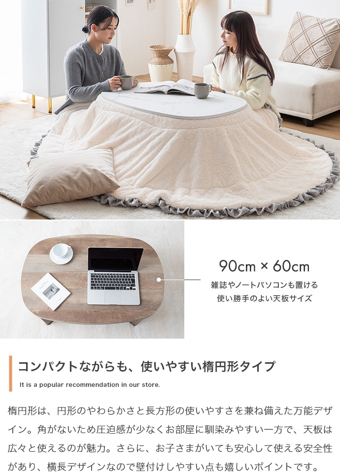 【楕円形:天板 90cm×60cm】こたつ&掛け布団2点セット 楕円形:天板 90cm×60cm