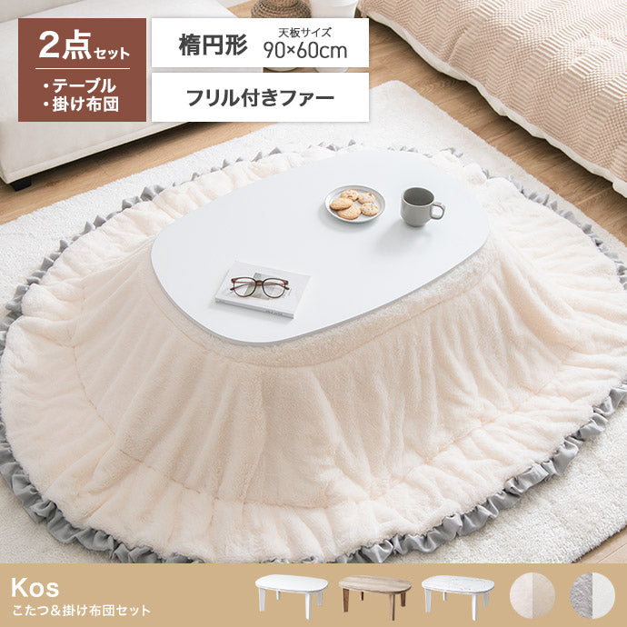 【楕円形:天板 90cm×60cm】こたつ&掛け布団2点セット 楕円形:天板 90cm×60cm