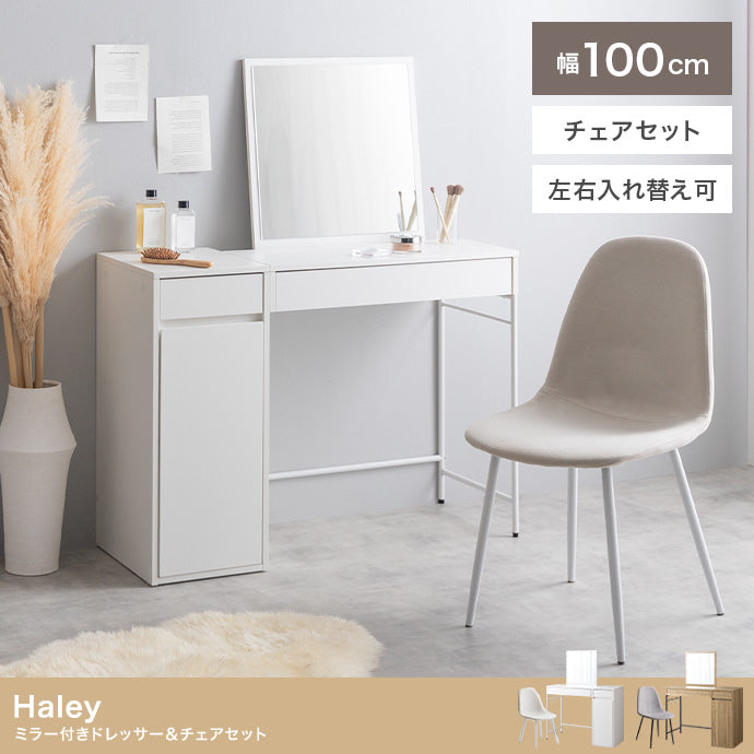 【2点セット】 ミラー付きドレッサー+チェア 2点セット