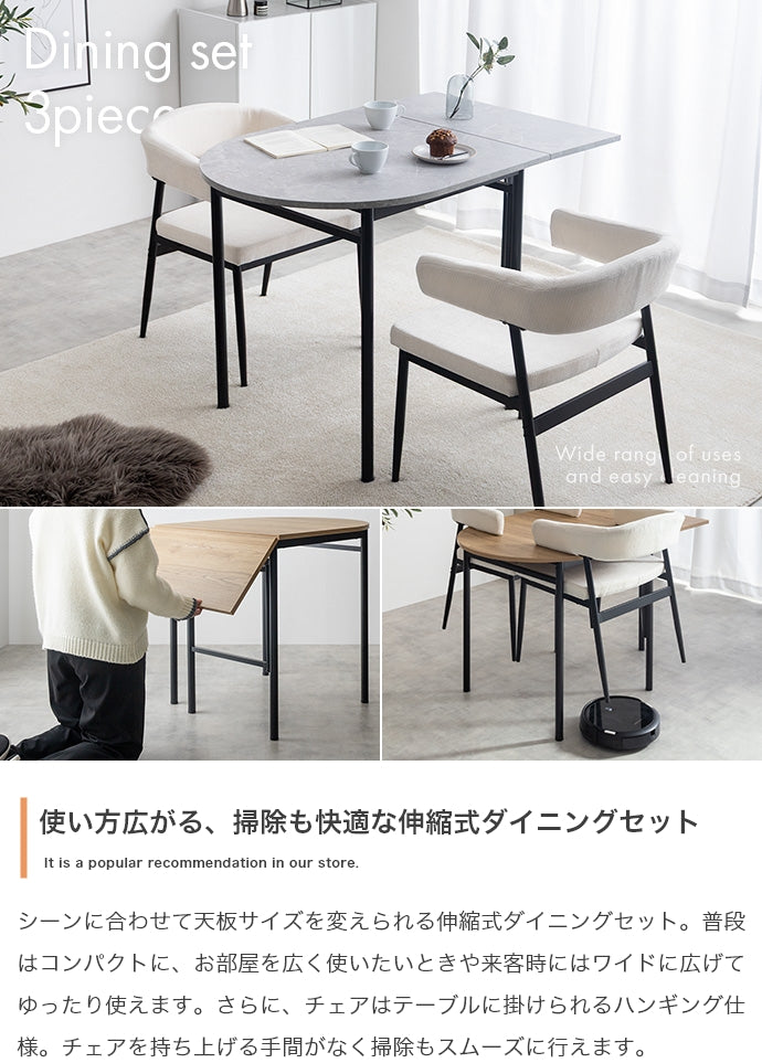 【3点セット】伸縮式ダイニングテーブル+チェア2脚 3点セット