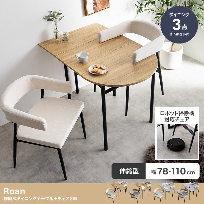 【3点セット】伸縮式ダイニングテーブル+チェア2脚 3点セット