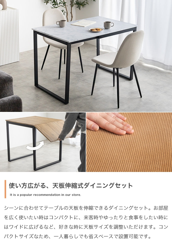 【3点セット】伸縮式ダイニングテーブル+チェア2脚 3点セット