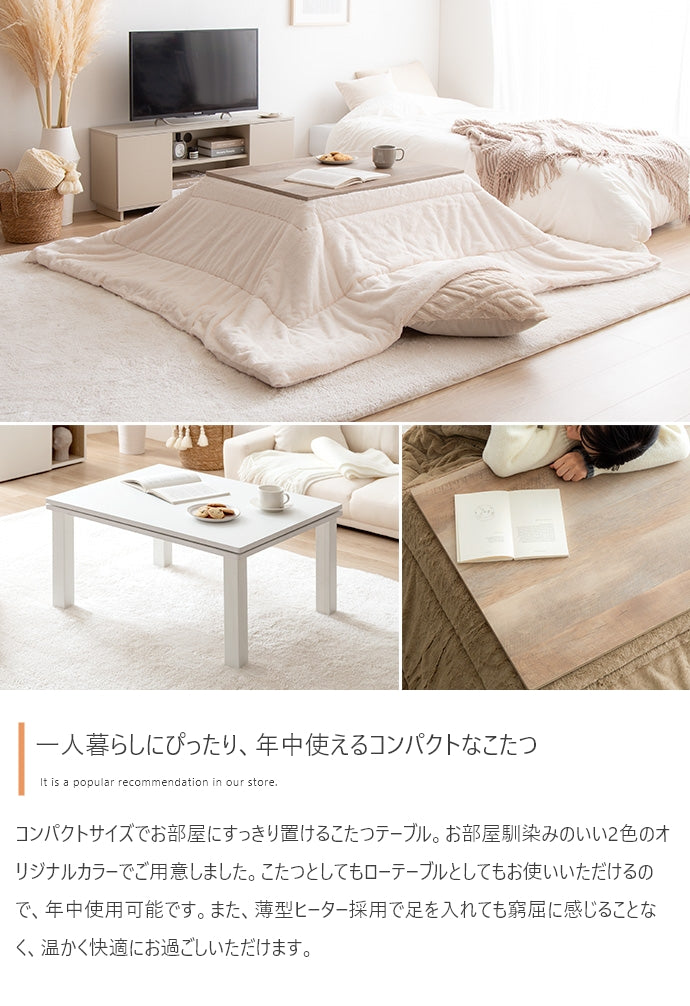 こたつテーブル 天板 75cm×60cm 長方形:天板 90cm×60cm
